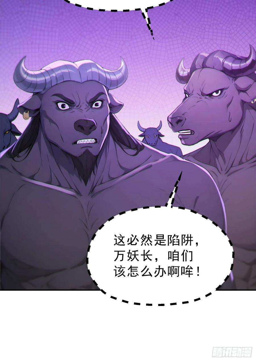 《我真不想当圣仙》94 牛顶天！ 第20页
