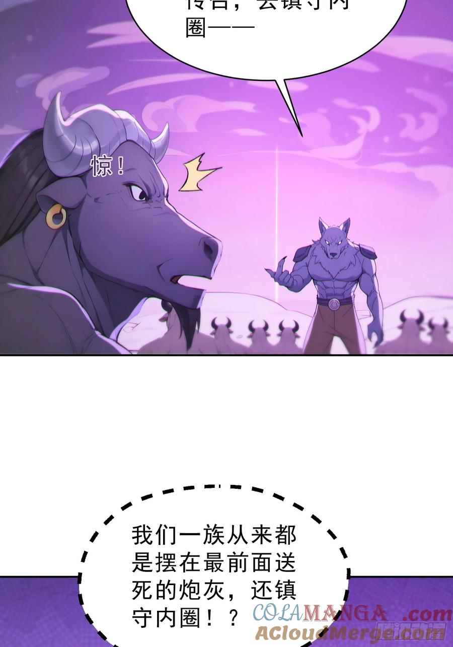 《我真不想当圣仙》94 牛顶天！ 第19页