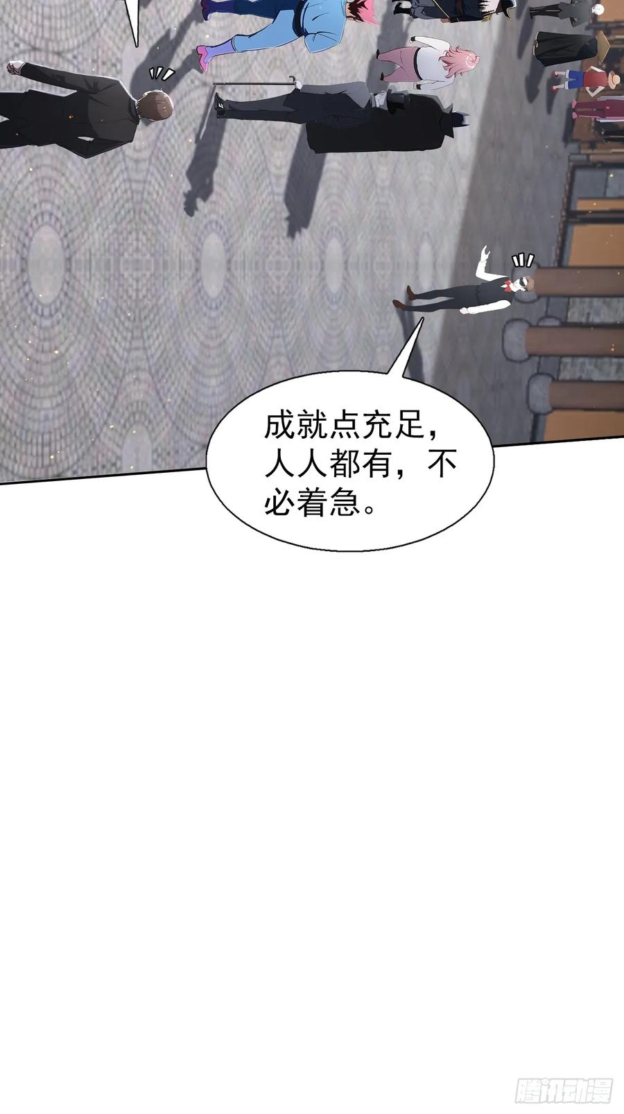 《诡异游戏：我靠亿万功德氪通关》第98话 干得好有奖金！ 第24页