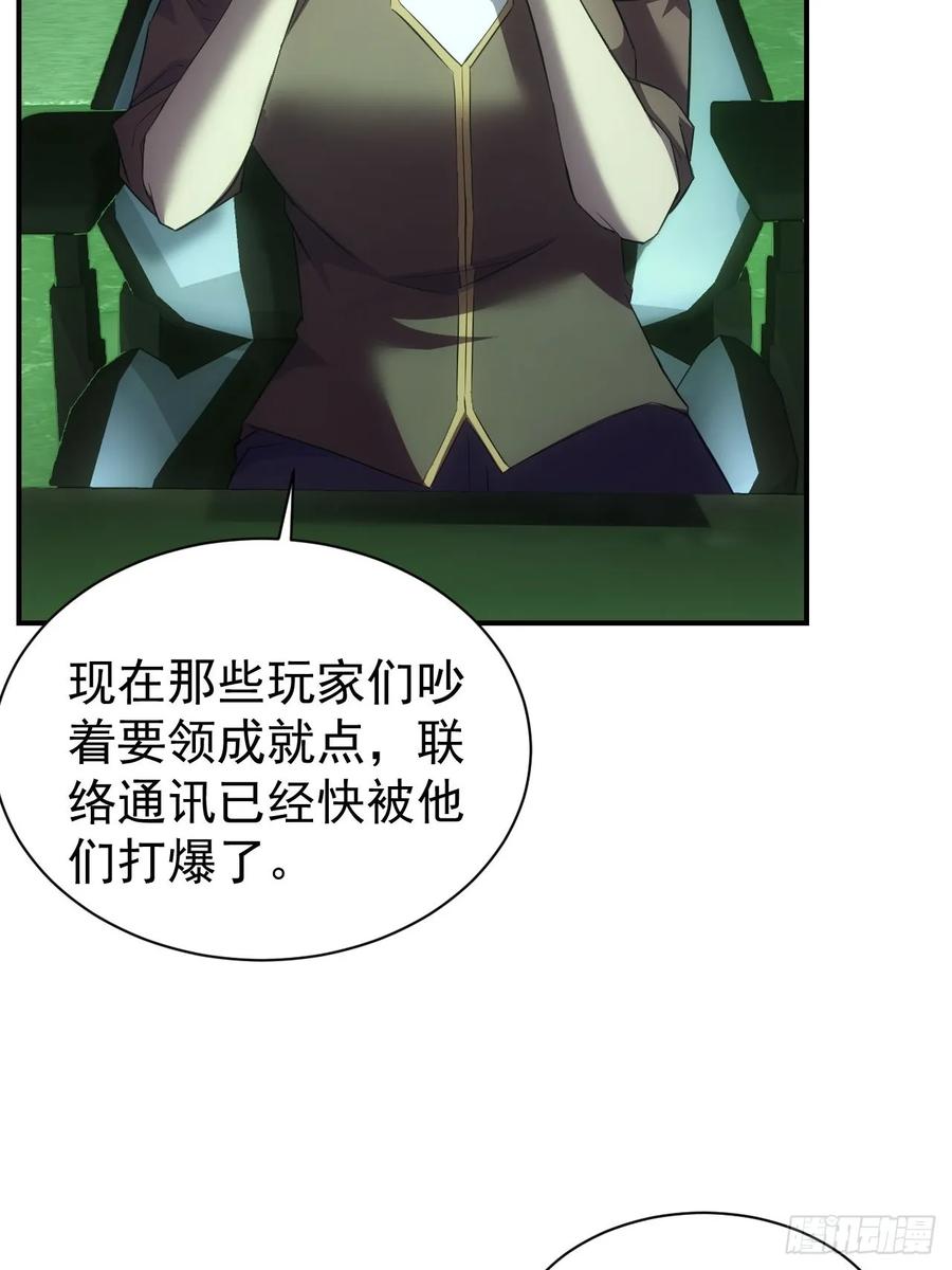 《诡异游戏：我靠亿万功德氪通关》第98话 干得好有奖金！ 第12页
