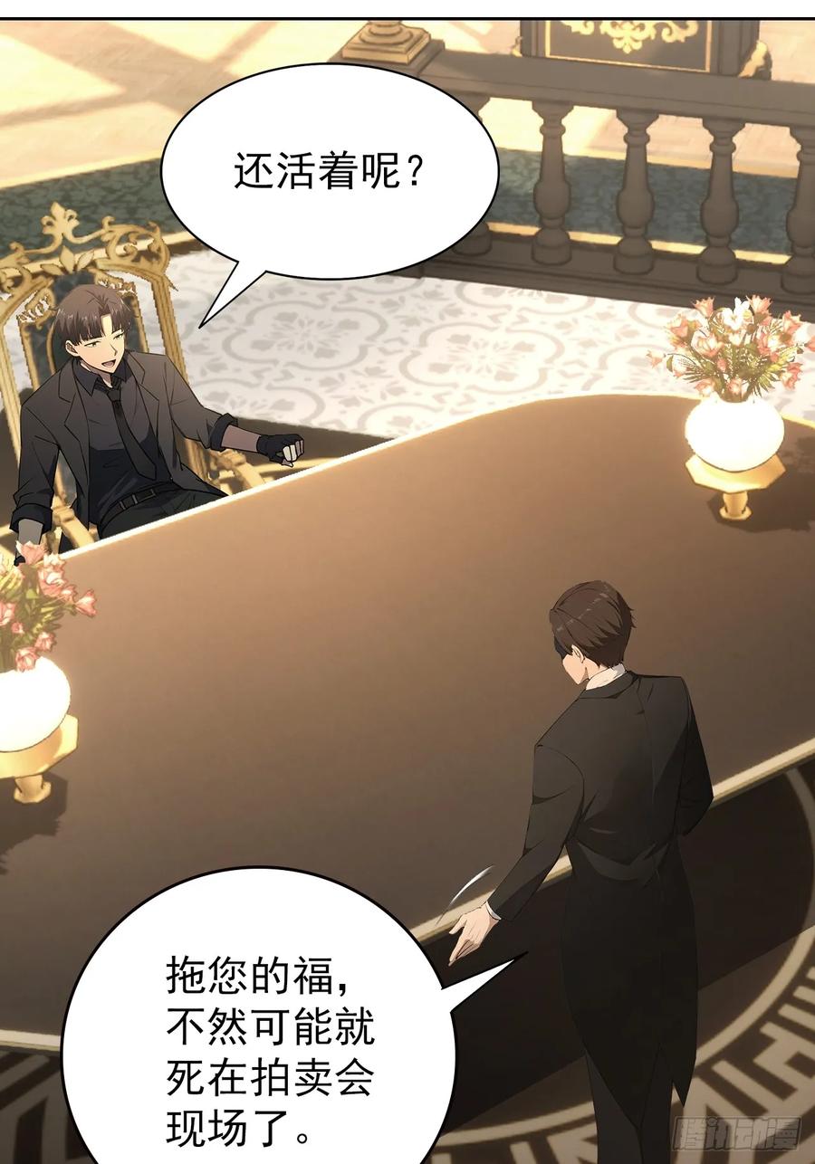 《诡异游戏：我靠亿万功德氪通关》第98话 干得好有奖金！ 第44页