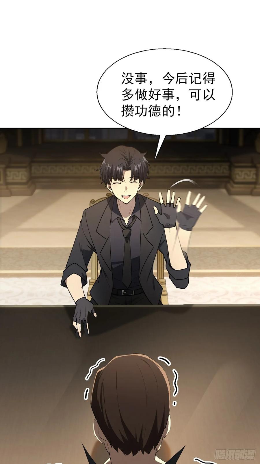 《诡异游戏：我靠亿万功德氪通关》第98话 干得好有奖金！ 第38页