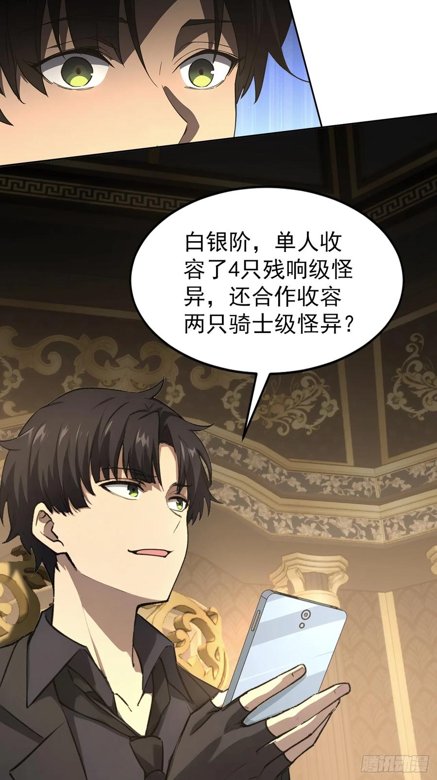 《诡异游戏：我靠亿万功德氪通关》第98话 干得好有奖金！ 第27页