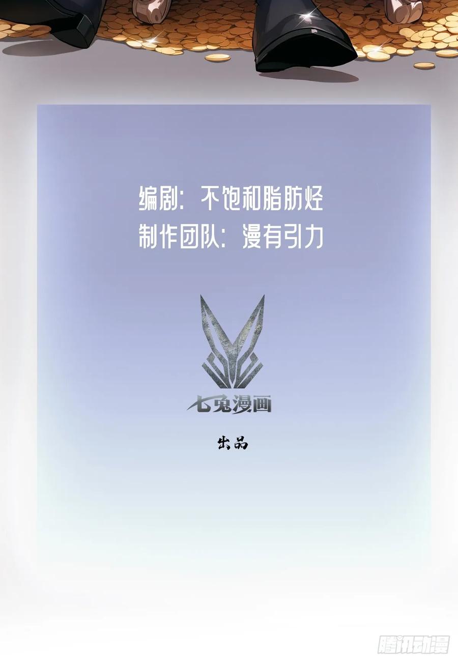 《诡异游戏：我靠亿万功德氪通关》第98话 干得好有奖金！ 第2页