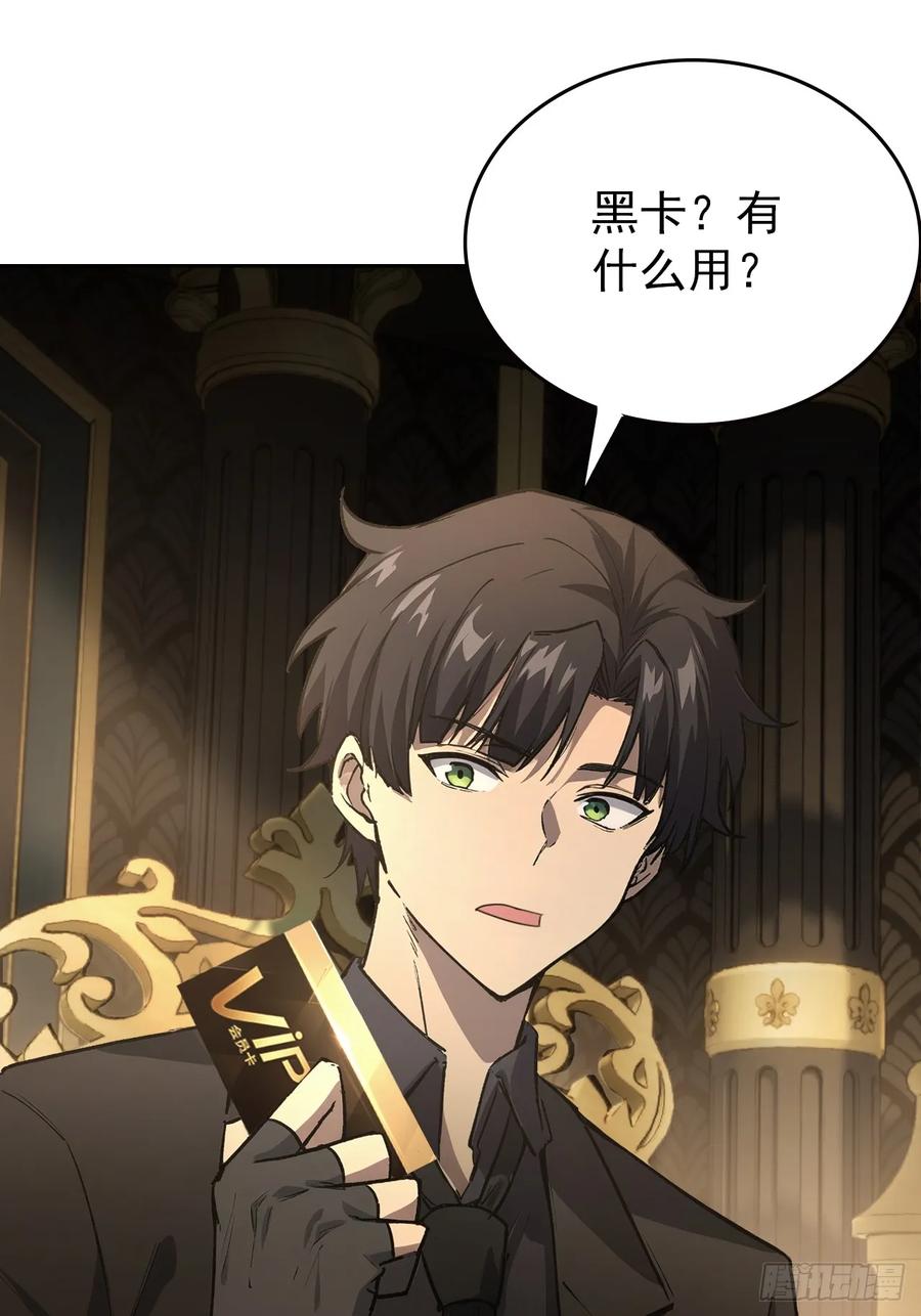 《诡异游戏：我靠亿万功德氪通关》第98话 干得好有奖金！ 第48页