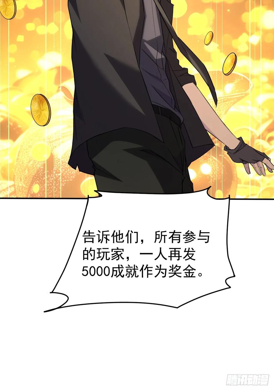 《诡异游戏：我靠亿万功德氪通关》第98话 干得好有奖金！ 第21页