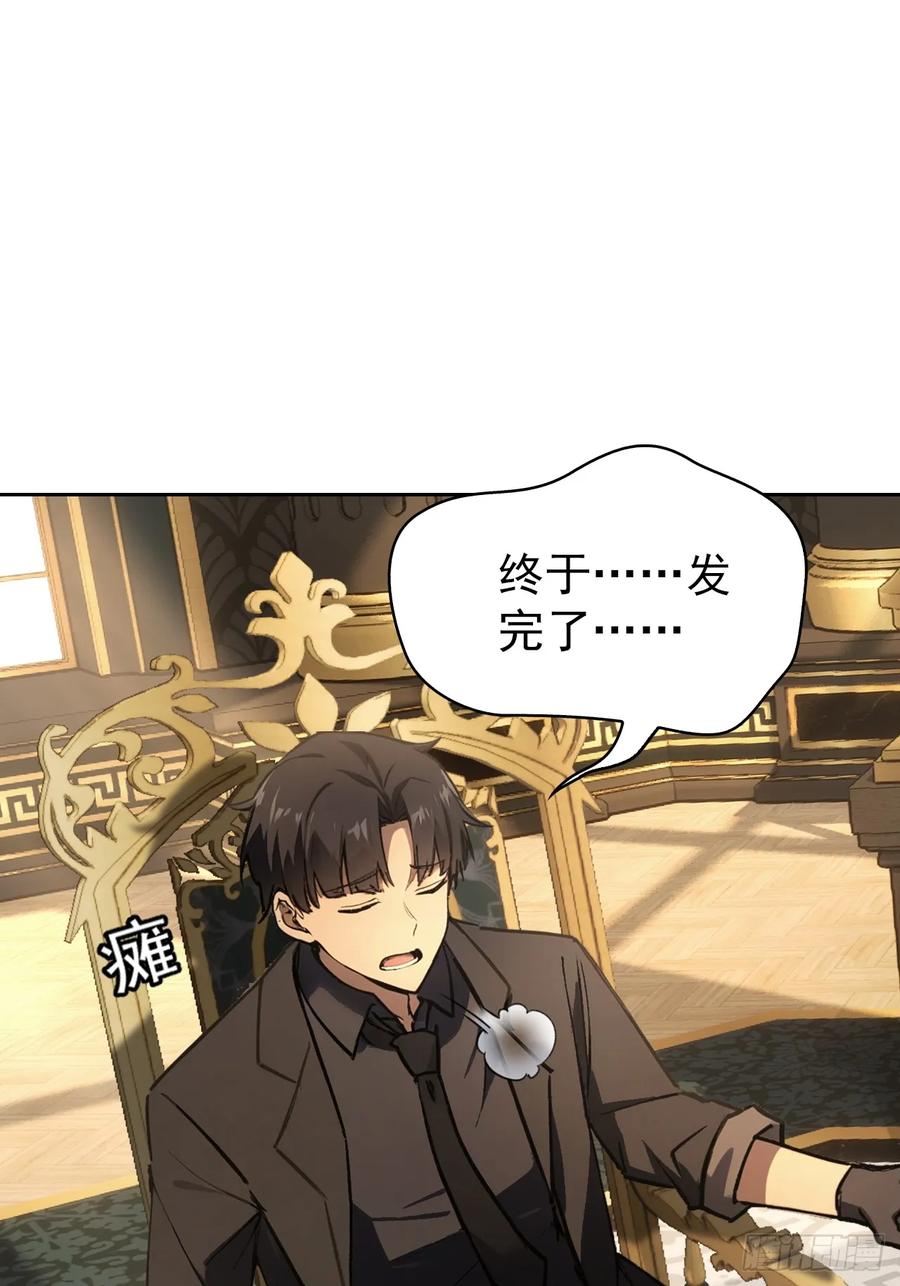 《诡异游戏：我靠亿万功德氪通关》第98话 干得好有奖金！ 第41页