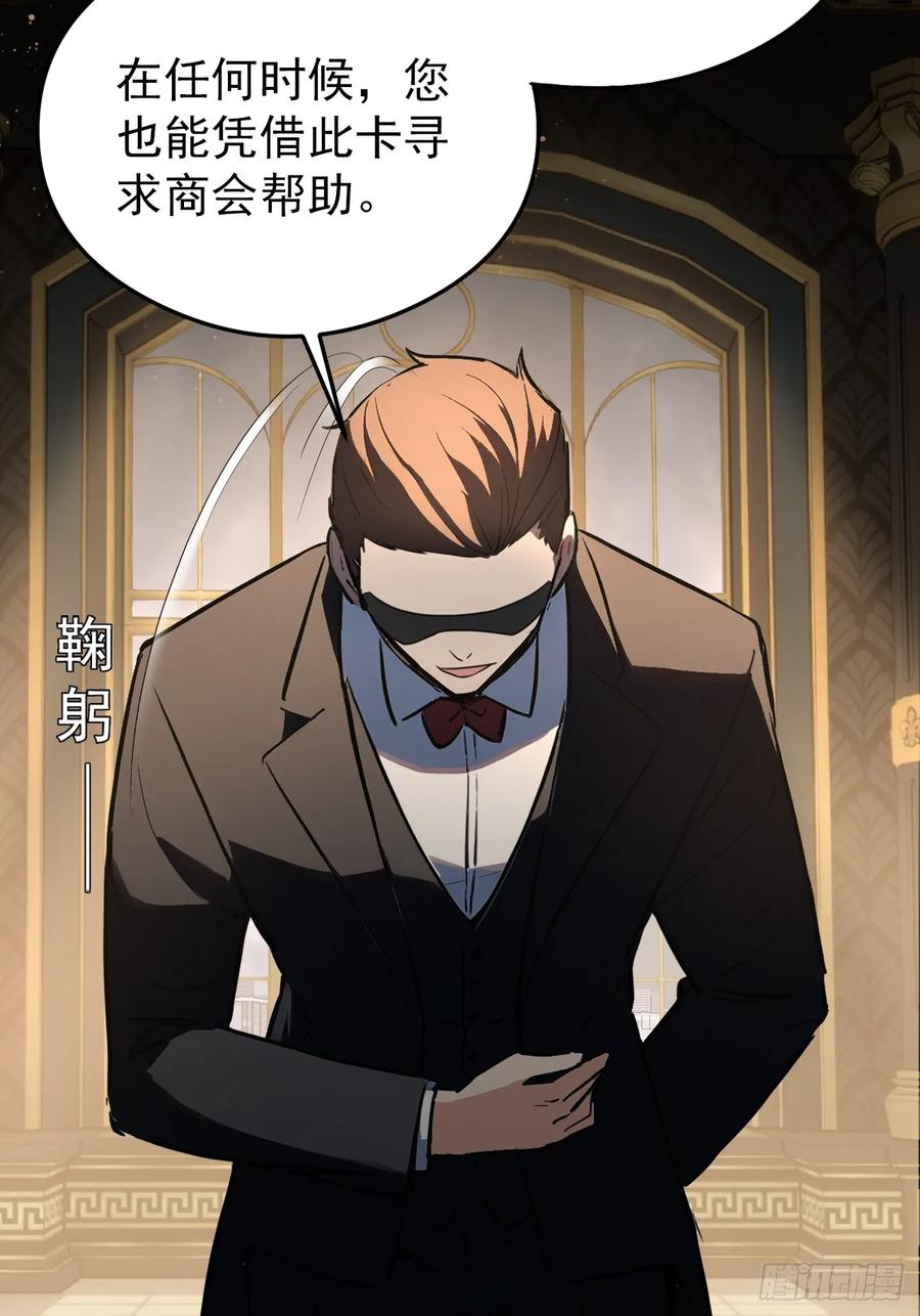 《诡异游戏：我靠亿万功德氪通关》第98话 干得好有奖金！ 第50页