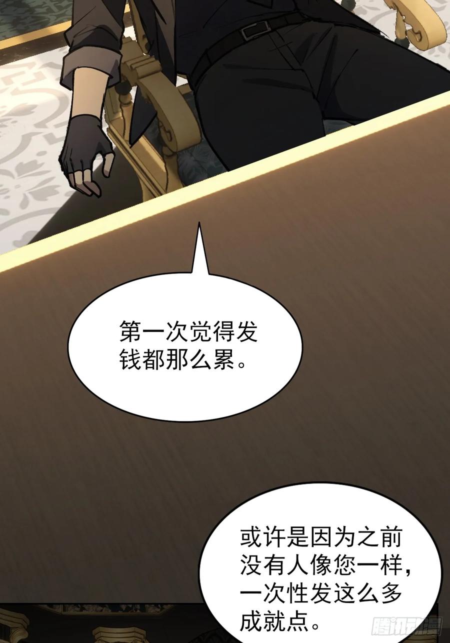 《诡异游戏：我靠亿万功德氪通关》第98话 干得好有奖金！ 第42页