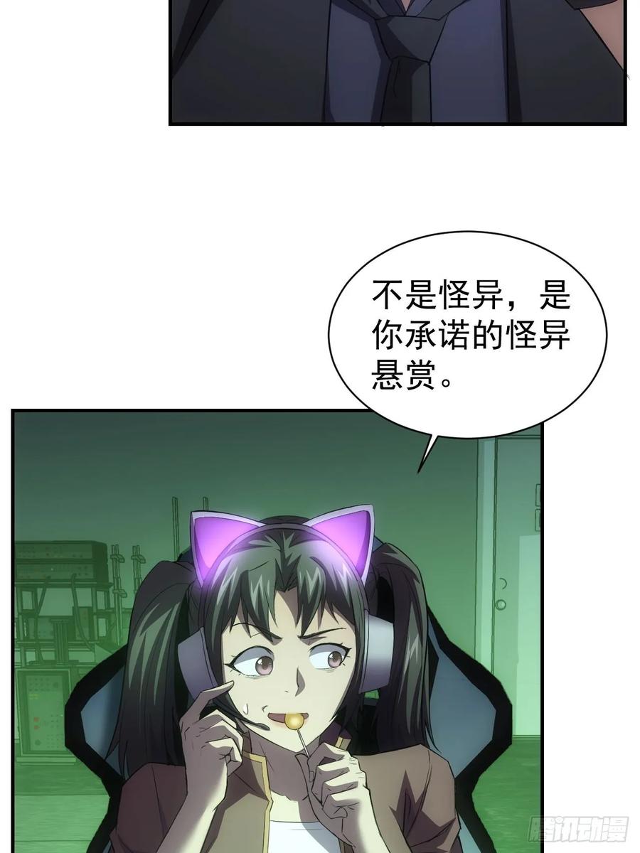 《诡异游戏：我靠亿万功德氪通关》第98话 干得好有奖金！ 第11页