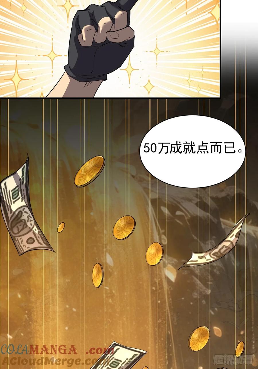《诡异游戏：我靠亿万功德氪通关》第98话 干得好有奖金！ 第19页
