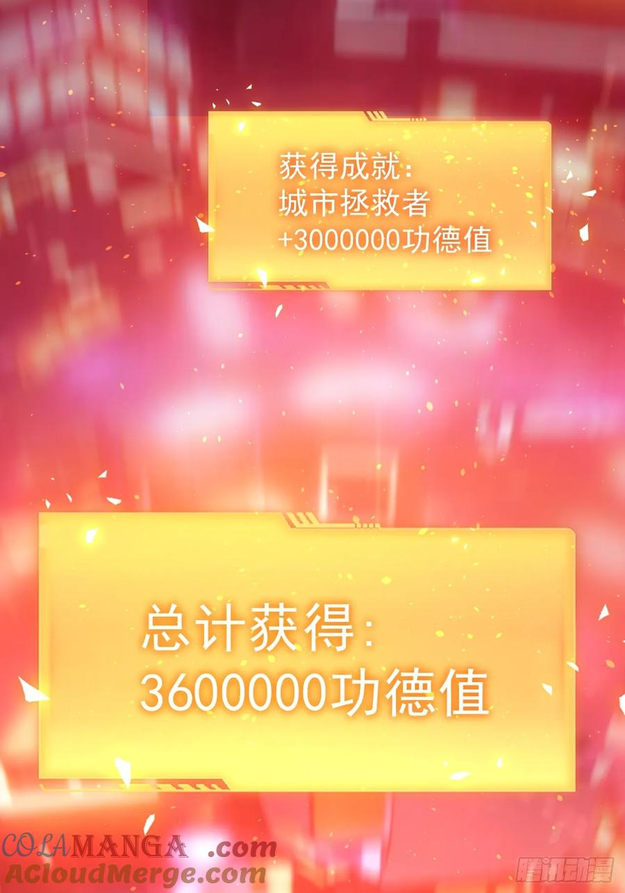 《诡异游戏：我靠亿万功德氪通关》第98话 干得好有奖金！ 第16页