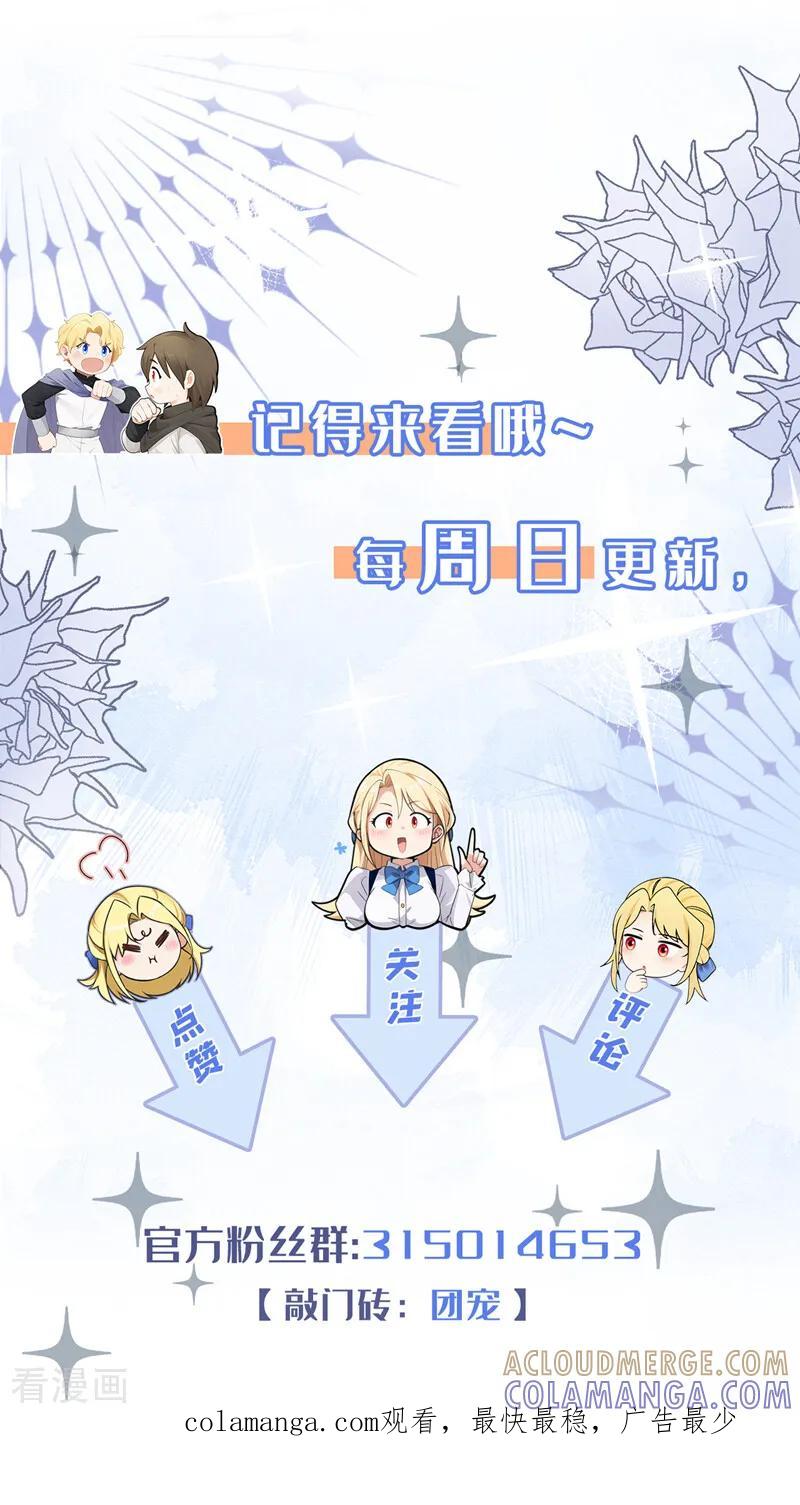 《让出天赋后，我成了魔法界团宠》第39话 塑料姐妹 第49页