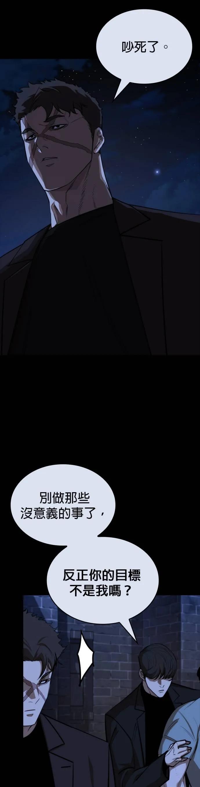 《梵塔黑色要员》第25话 第36页
