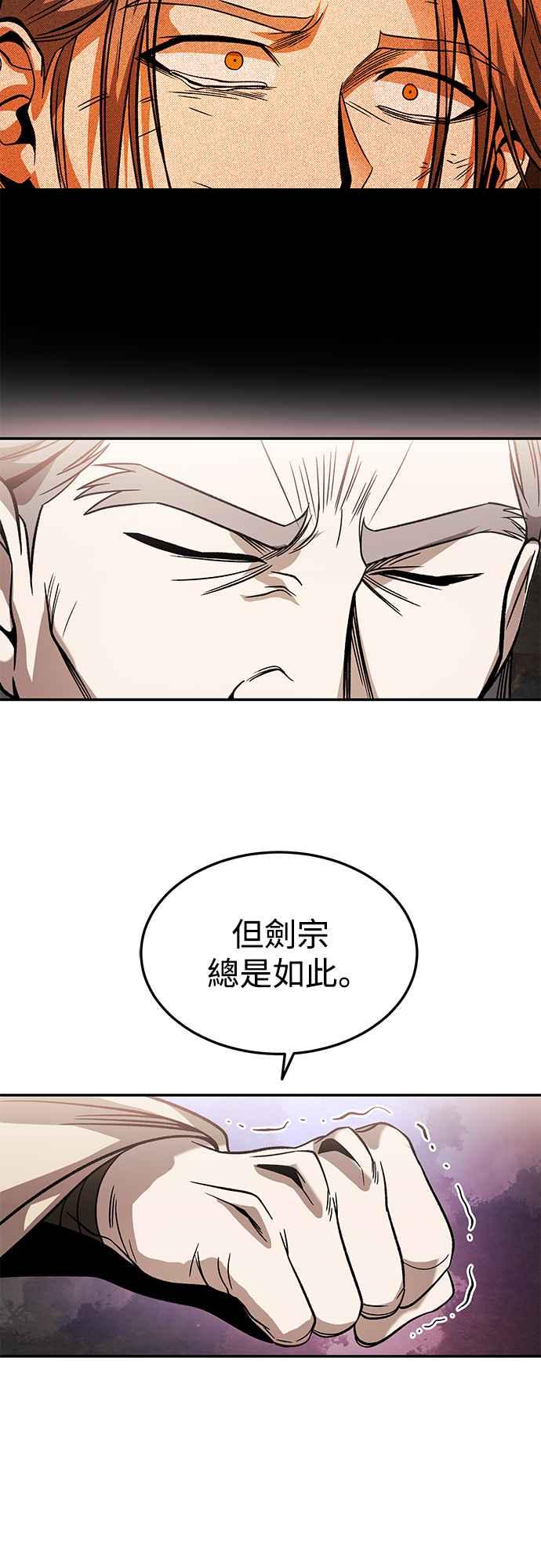 《华山派绝世天才》第29话 第36页