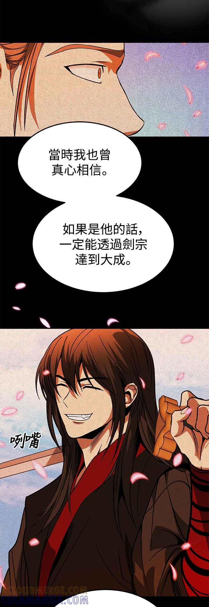 《华山派绝世天才》第29话 第34页