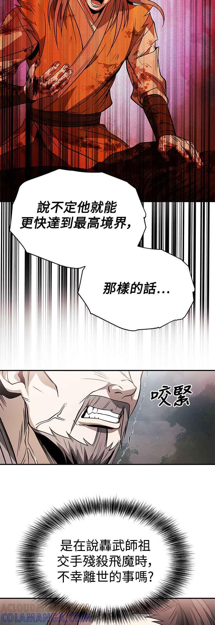 《华山派绝世天才》第29话 第40页