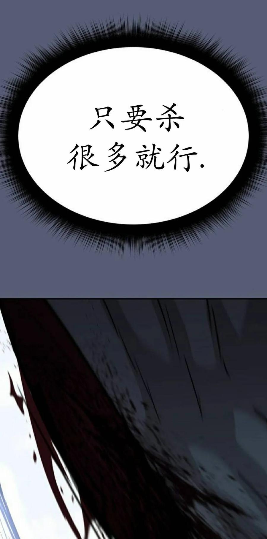 《C级不死坦克回归》第30集 第115页