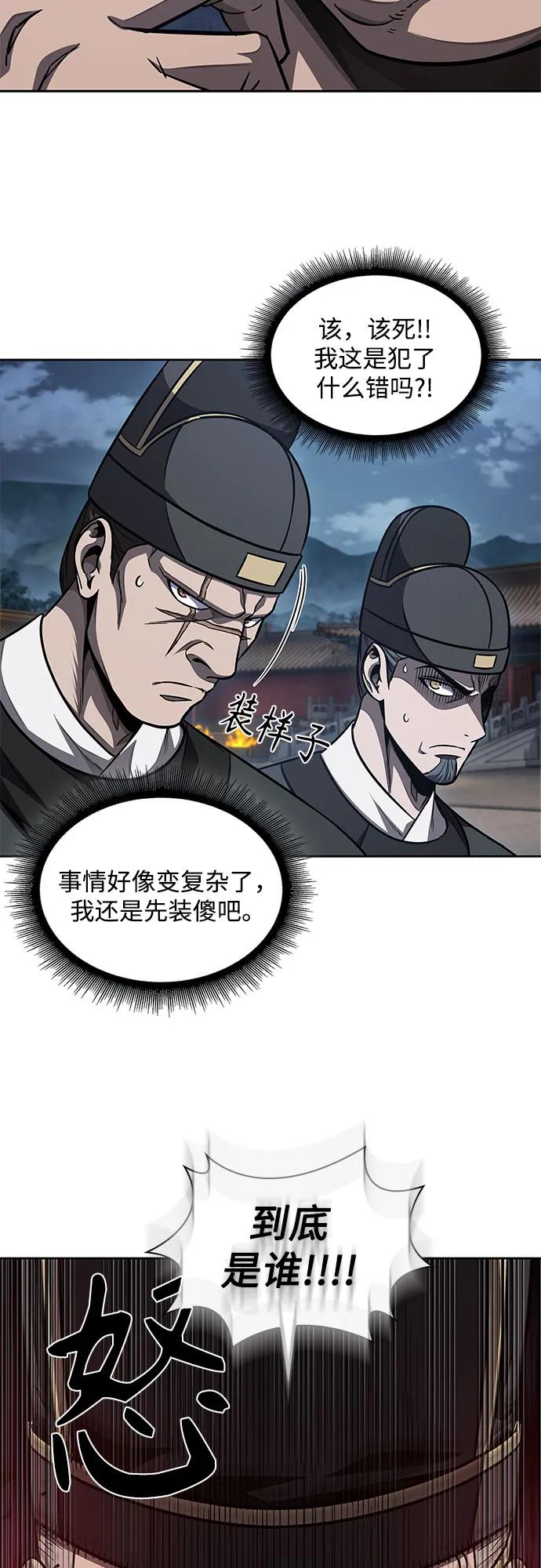 《某天成为魔神》190. 第66章 皇宫中的隐秘势力（2） 第3页