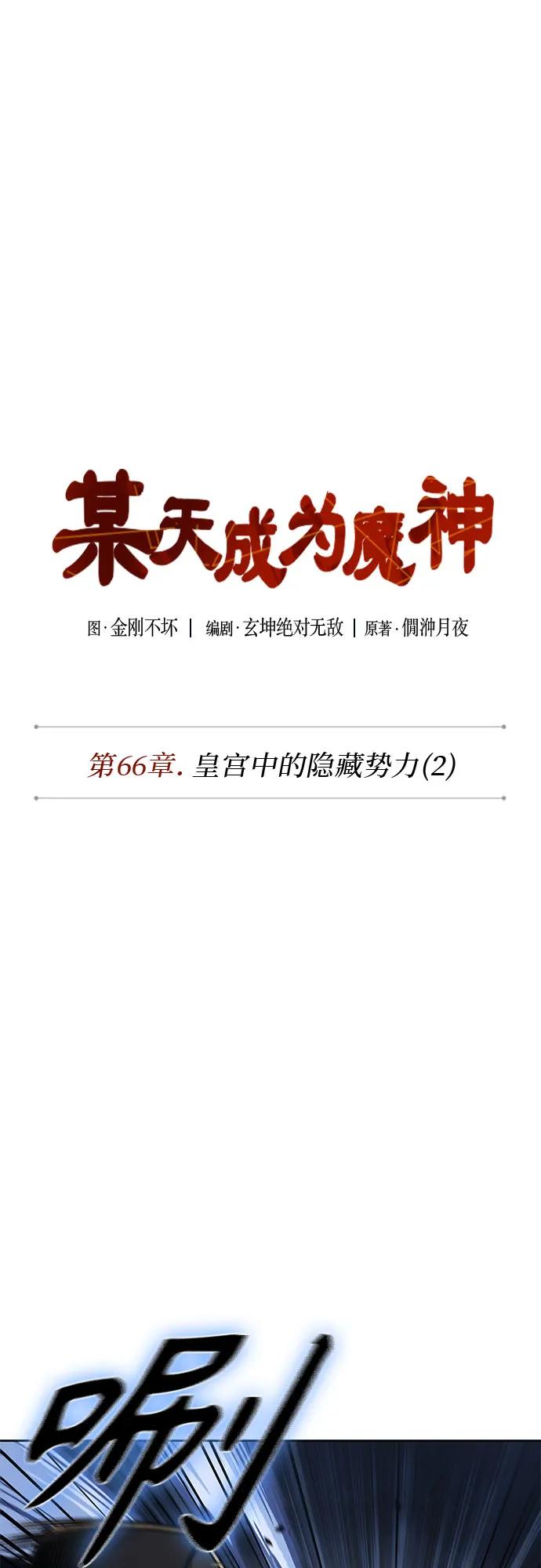 《某天成为魔神》190. 第66章 皇宫中的隐秘势力（2） 第15页