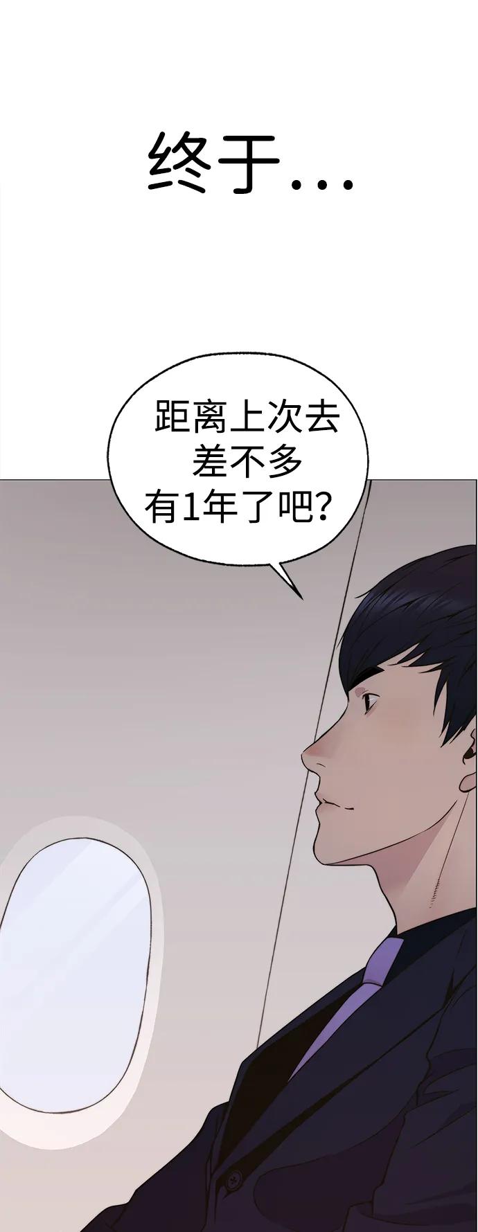 男子汉 - 第200话 - 第93张图