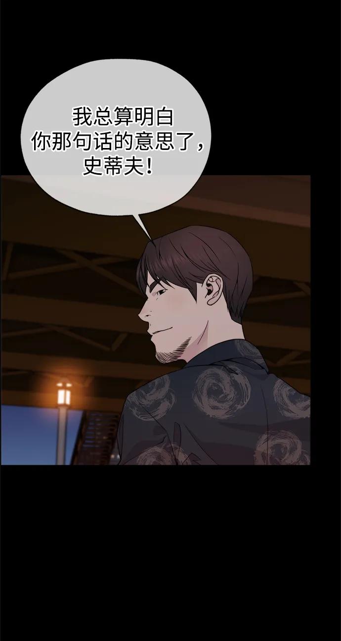 男子汉 - 第203话 - 第67张图