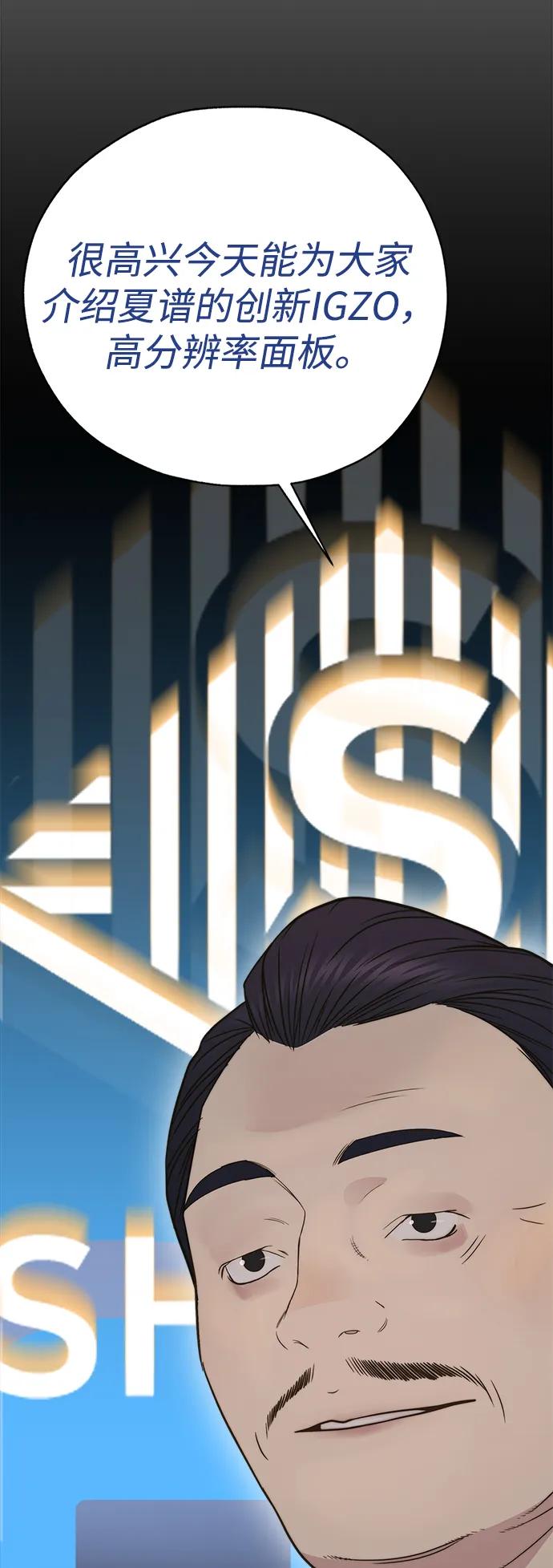 男子汉 - 第203话 - 第54张图