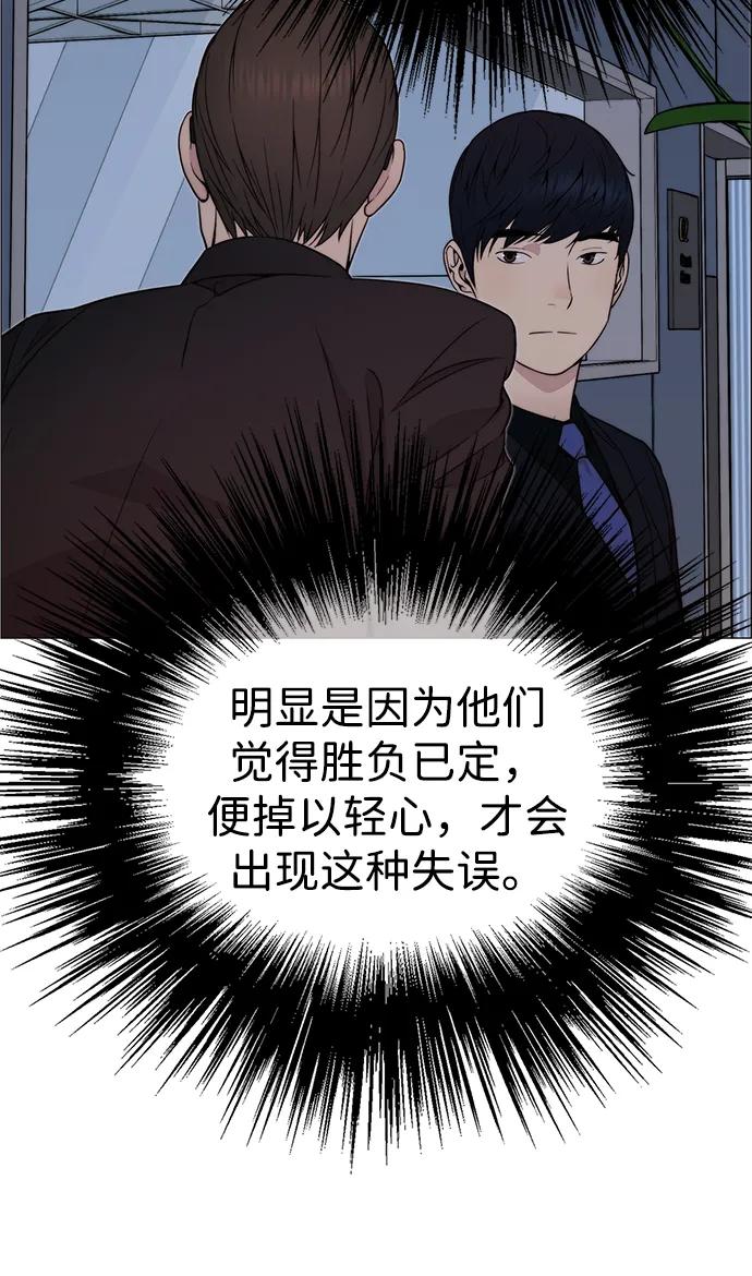 男子汉 - 第203话 - 第82张图