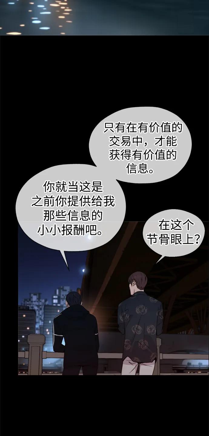 男子汉 - 第203话 - 第62张图
