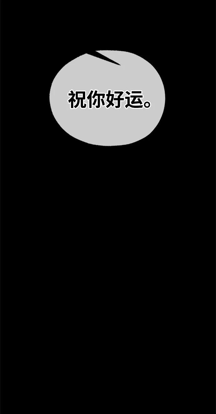 男子汉 - 第203话 - 第68张图