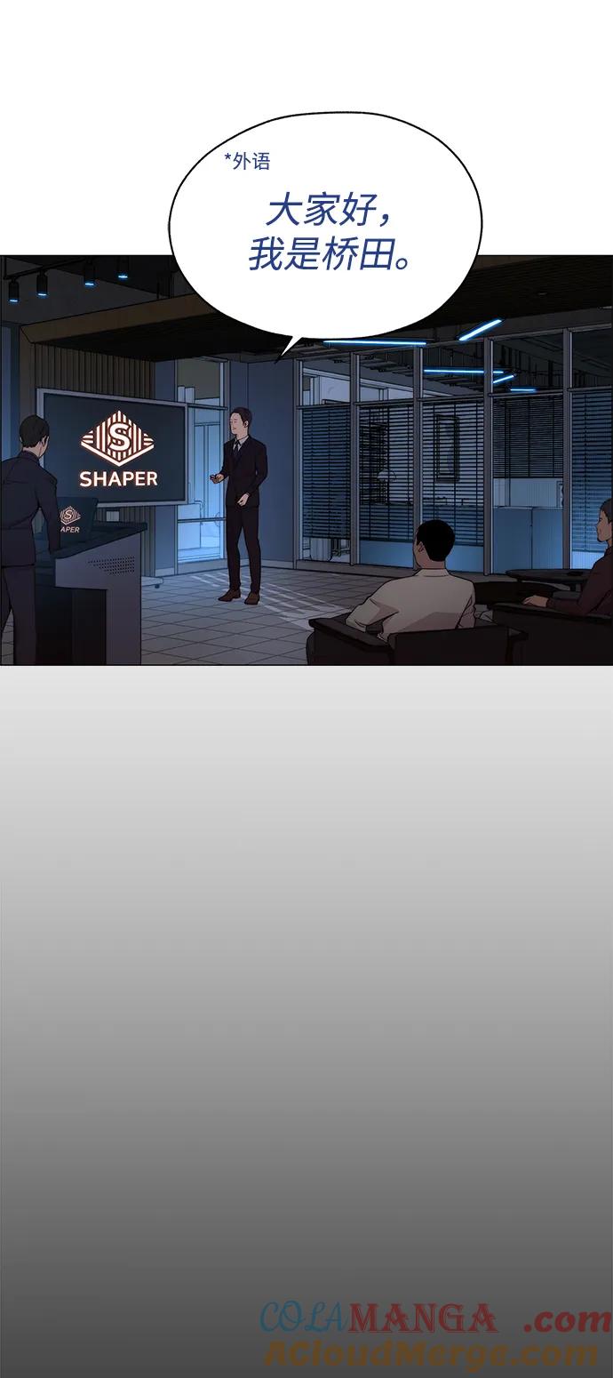 男子汉 - 第203话 - 第53张图