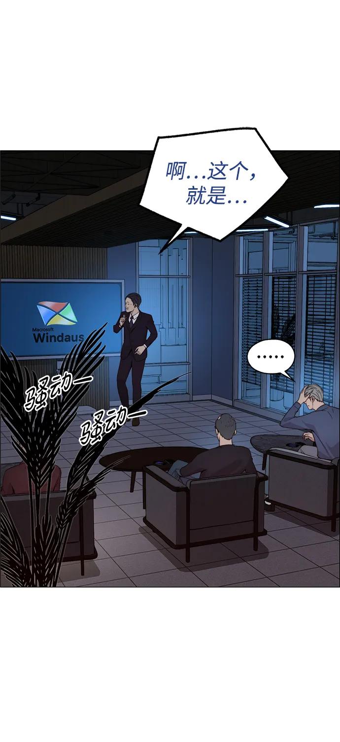 男子汉 - 第203话 - 第83张图