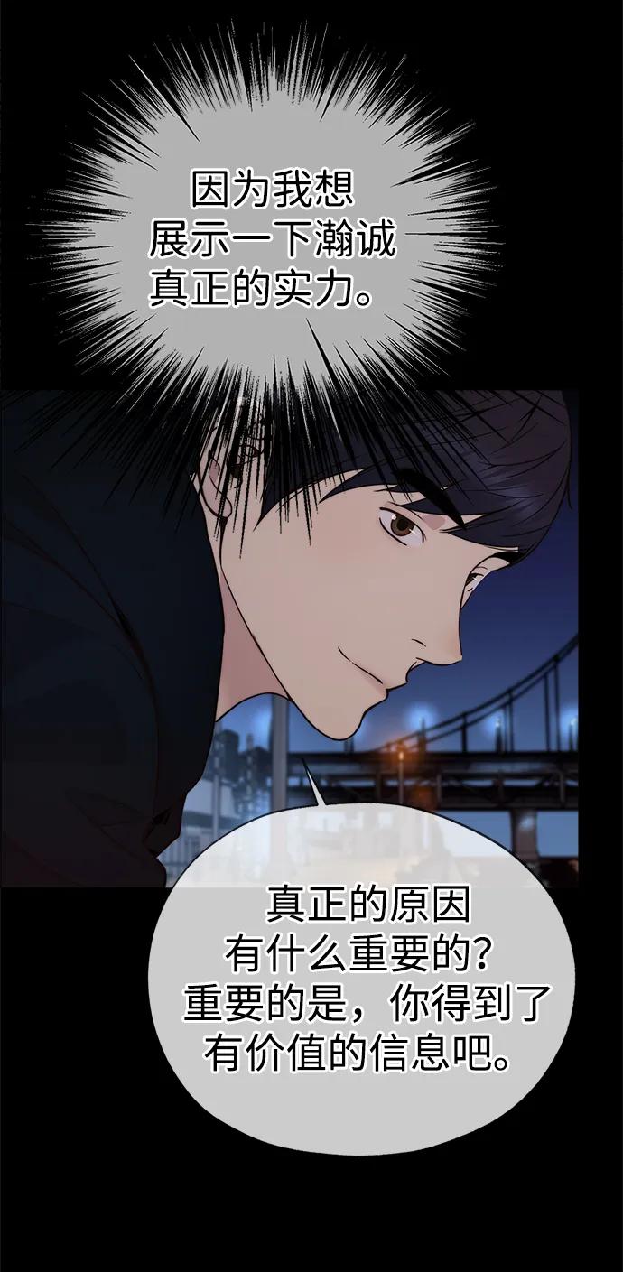 男子汉 - 第203话 - 第64张图