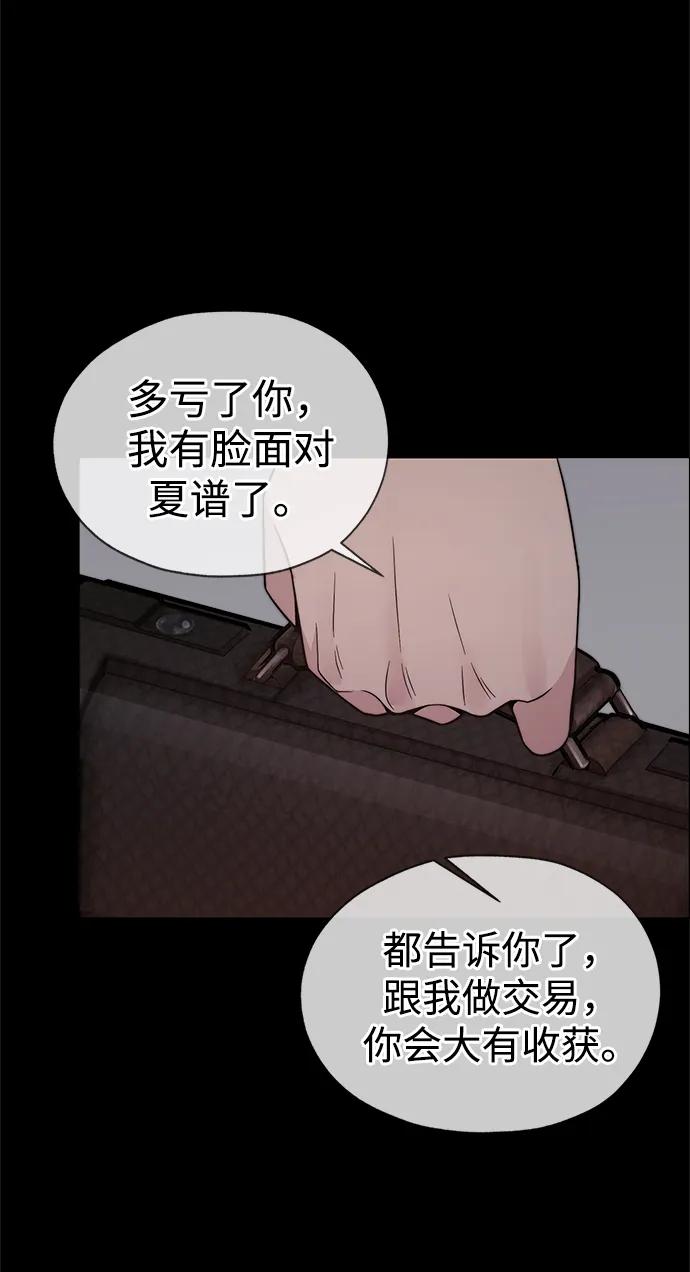 男子汉 - 第203话 - 第66张图