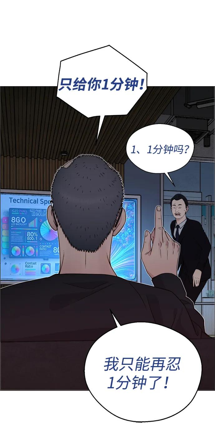 男子汉 - 第203话 - 第75张图