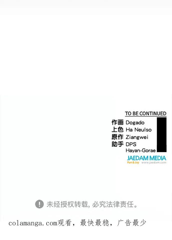 男子汉 - 第203话 - 第111张图