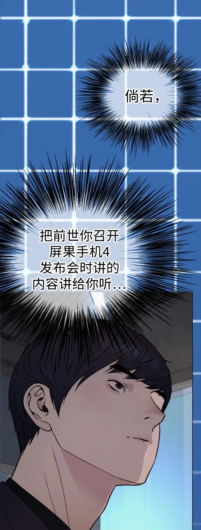 男子汉 - 第203话 - 第102张图