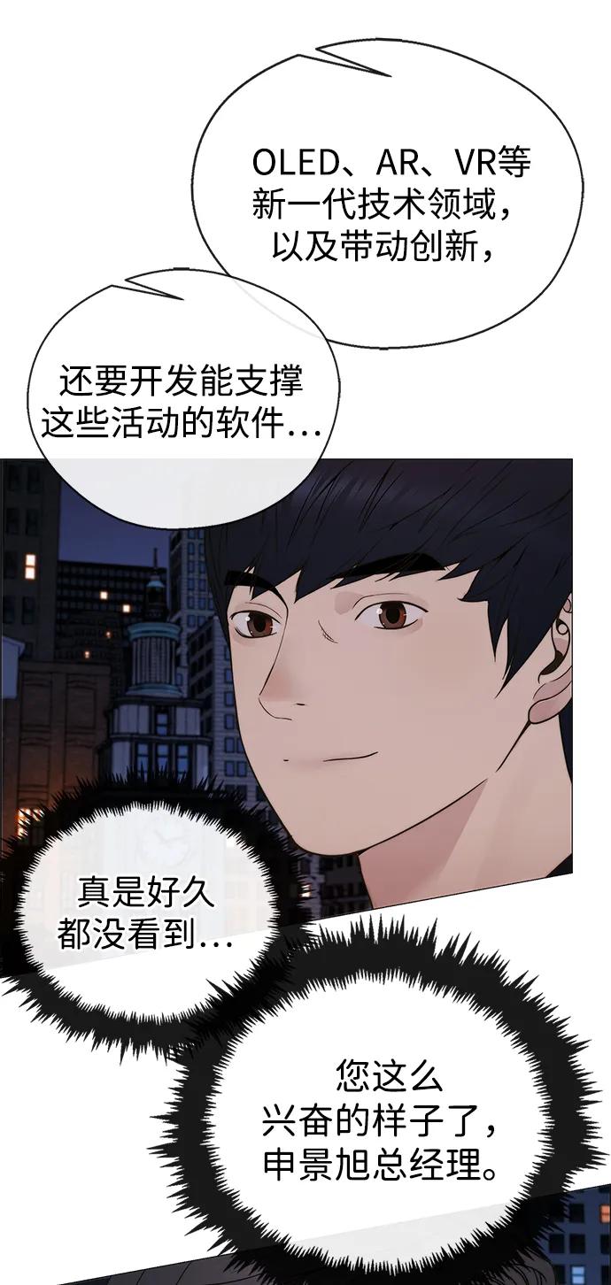 男子汉 - 第205话 - 第40张图