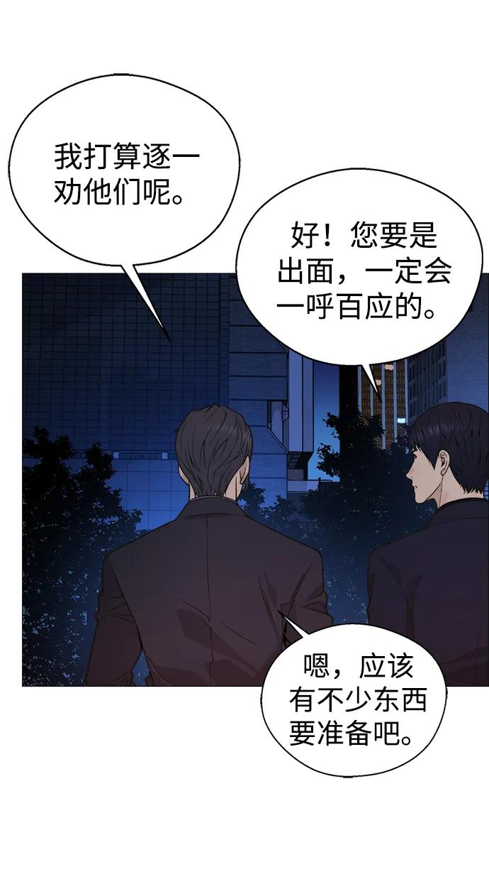 男子汉 - 第205话 - 第43张图