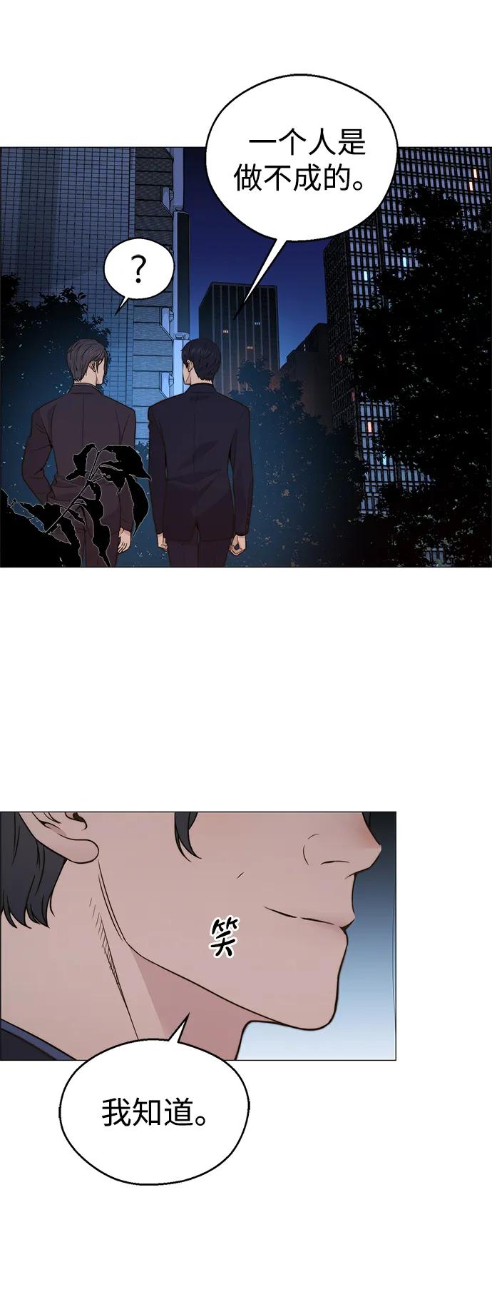 男子汉 - 第205话 - 第42张图