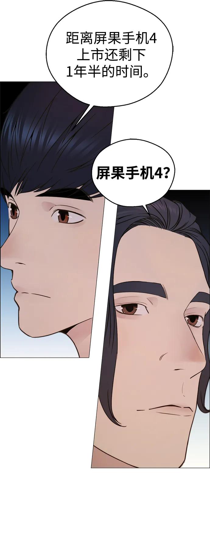 男子汉 - 第205话 - 第44张图