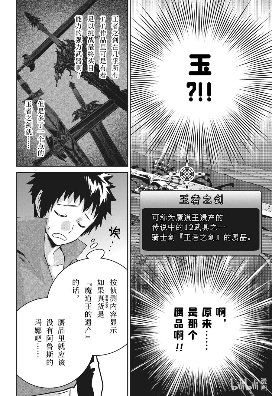 最终幻想 迷途的异乡人 38 巫术 第24页