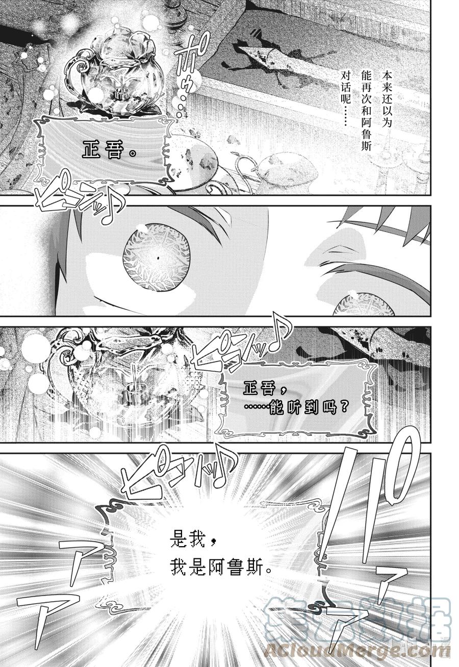 最终幻想 迷途的异乡人 38 巫术 第25页