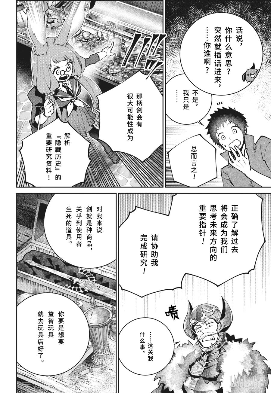 最终幻想 迷途的异乡人 38 巫术 第22页