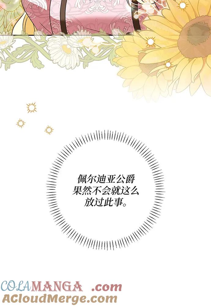 反派家族反对独立 第42话 第89页