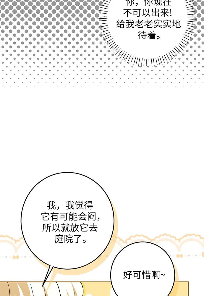 反派家族反对独立 第42话 第83页