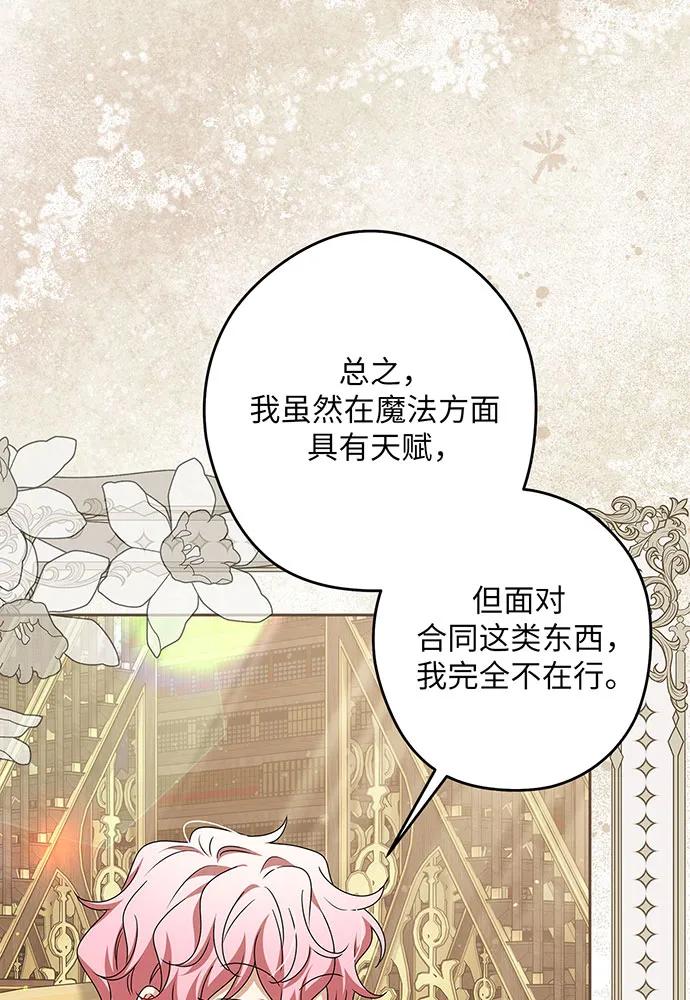 反派家族反对独立 第50话 第27页
