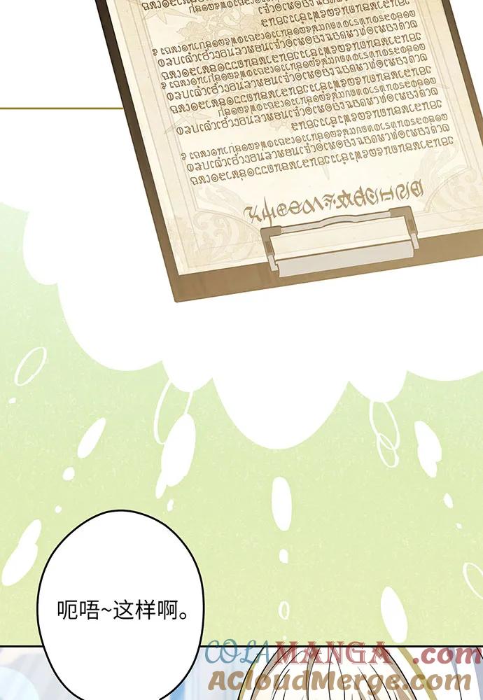 反派家族反对独立 第50话 第97页
