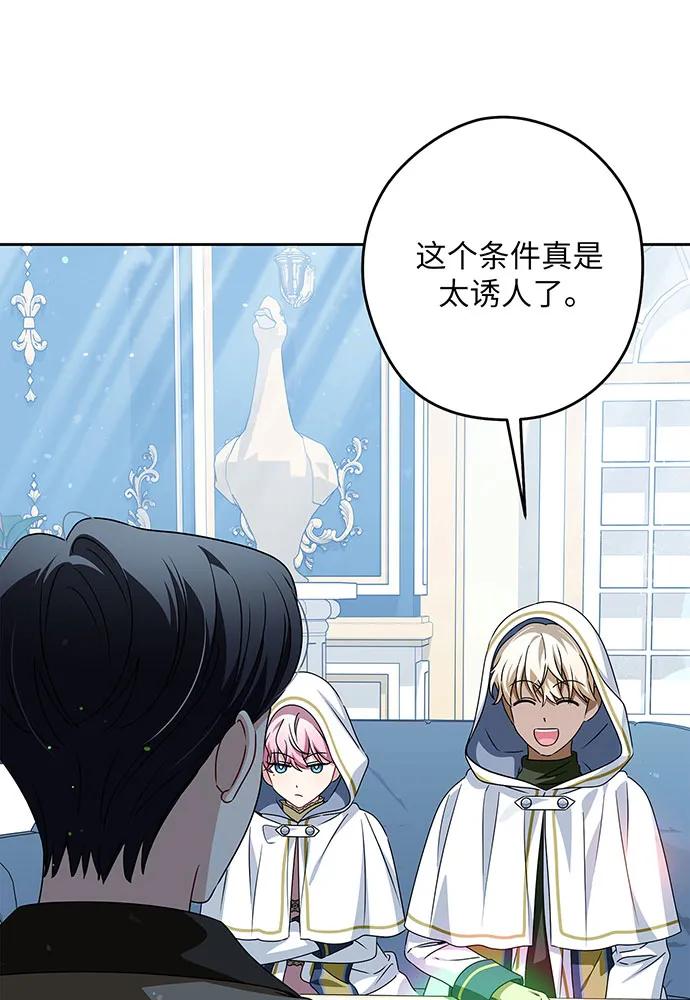 反派家族反对独立 第50话 第86页