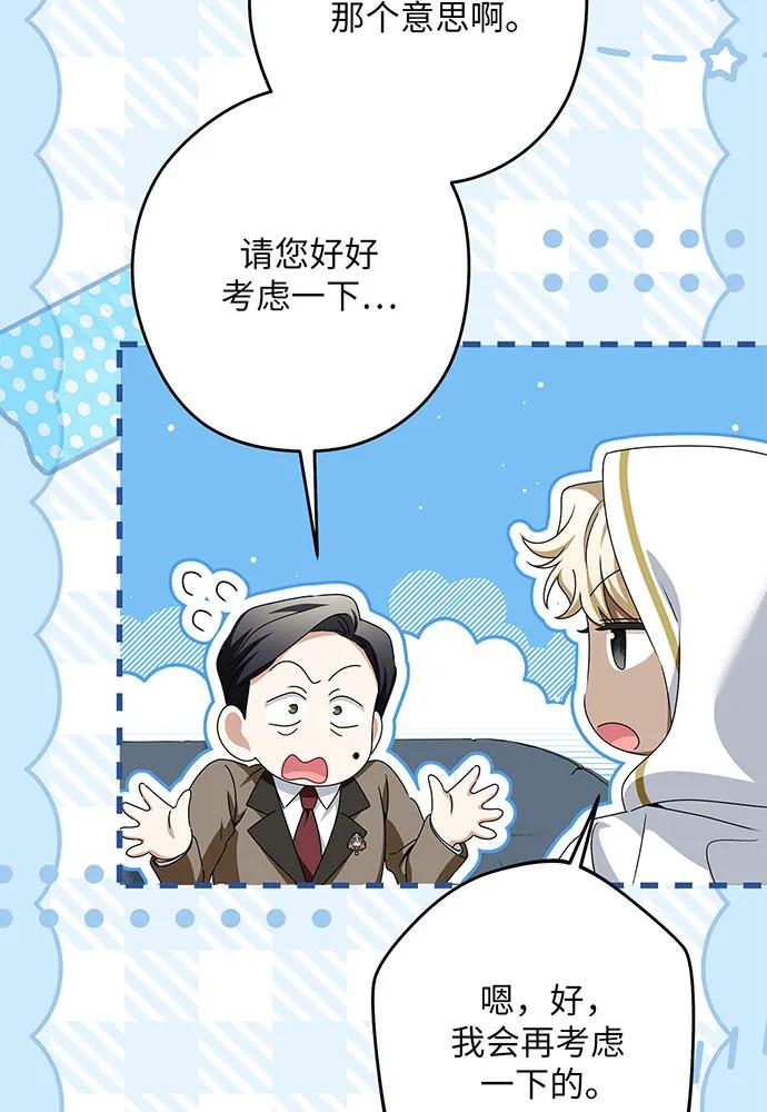 反派家族反对独立 第50话 第103页